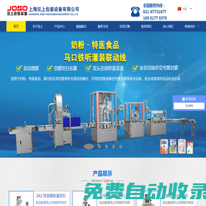 粉劑包裝機(jī)-粉末|粉體|粉料包裝機(jī)|灌裝機(jī)|上海僅上包裝設(shè)備有限公司