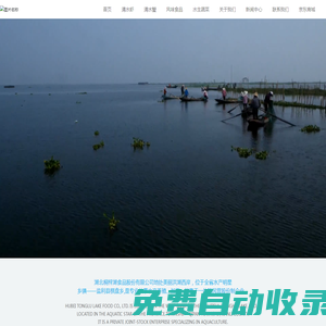 湖北桐梓湖食品股份有限公司_水產養殖_清水蝦系列_清水蟹系列