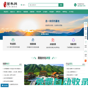 北京公墓網-北京陵園|北京公墓|北京墓地價格|多少錢