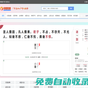 字典/成語/古詩詞/英語單詞/造句/近反義詞/漢語知識/范文大全 - 國學驛站