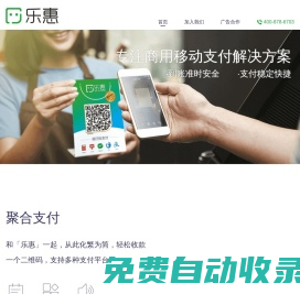 【樂惠-微信支付】微信支付全國(guó)服務(wù)商