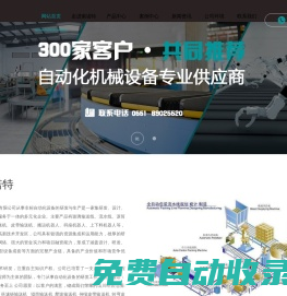 合肥倍速鏈_合肥滾筒線_皮帶線_碼垛機(jī)機(jī)器人_安徽索諾特智能制造有限公司