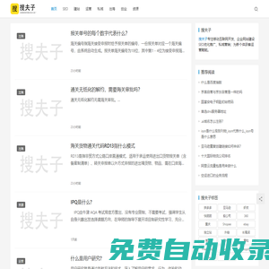 搜夫子 - 網(wǎng)站建設_SEO網(wǎng)站優(yōu)化_私域推廣_SEO教程_SEO學習