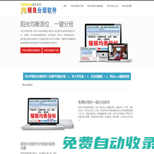 免費(fèi)分班軟件-小學(xué)分班軟件-學(xué)生分班軟件-jFB學(xué)校分班軟件注冊(cè)版下載學(xué)校分班軟件