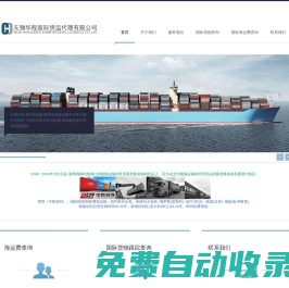 無錫華程國際貨運代理有限公司
