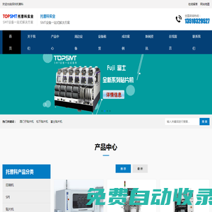 托普科實(shí)業(yè) - 西門子貼片機(jī)、KNS貼片機(jī)、SMT設(shè)備租賃、SMT生產(chǎn)線