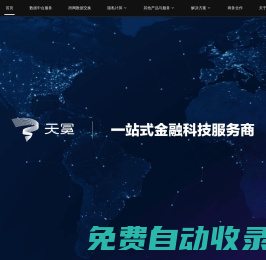 天冕科技 - 一站式金融科技服務(wù)商