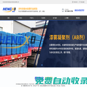 AB劑_AB劑廠家_漆霧凝聚劑AB劑_AB劑生產廠家—蘇州恒信達環保科技有限公司