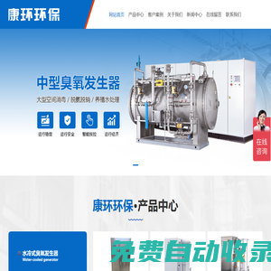 徐州臭氧消毒柜|消毒機(jī)|徐州臭氧發(fā)生器廠家品質(zhì)保障選江蘇康環(huán)水冷式小大型臭氧設(shè)備環(huán)保公司效果好