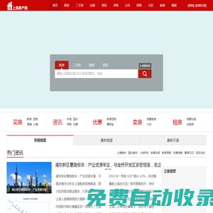 上海房產網-上海房地產信息門戶網站！