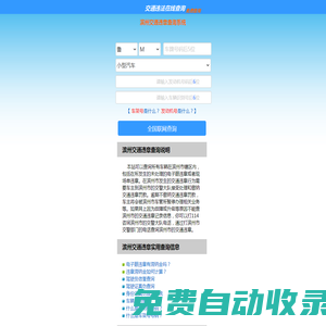 （手機版）濱州交通違章查詢-濱州違章查詢網(wǎng)