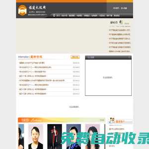 海峽禮儀網、福建禮儀協會、禮儀培訓  商務禮儀、服務禮儀、社交禮儀、形象塑造、政務禮儀