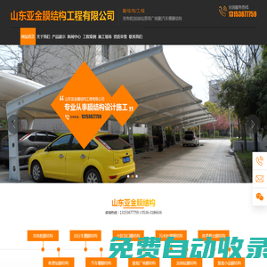 山東充電樁膜結(jié)構(gòu)|停車棚膜結(jié)構(gòu)廠家|張拉膜鋼結(jié)構(gòu)廠家|膜結(jié)構(gòu)體育看臺廠家_山東亞金膜結(jié)構(gòu)工程有限公司