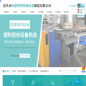 橡膠擠出機(jī)，硅膠擠出機(jī)，塑料擠出設(shè)備，塑料擠出生產(chǎn)線，擠出模具-廠家報(bào)價(jià)-泊頭市恒德塑料機(jī)械設(shè)備制造有限公司