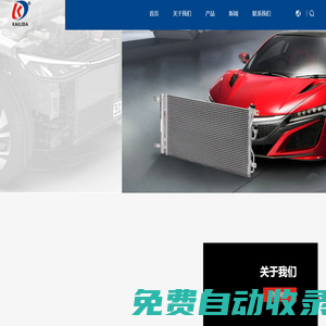 汽車(chē)空調(diào)冷凝器/蒸發(fā)器_生產(chǎn)廠(chǎng)家_浙江龍泉?jiǎng)P利達(dá)汽車(chē)空調(diào)有限公司