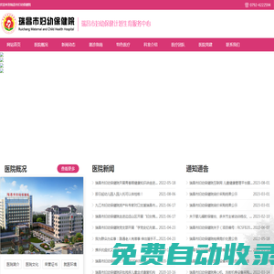 瑞昌市婦幼保健院_瑞昌市婦幼保健計(jì)劃生育服務(wù)中心