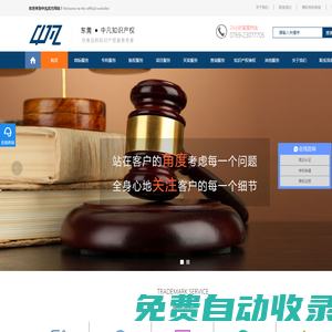 東莞市中凡知識(shí)產(chǎn)權(quán)有限公司,東莞知識(shí)產(chǎn)權(quán)事務(wù)所