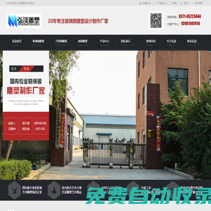 鄭州玻璃鋼雕塑廠_玻璃鋼雕塑廠家_玻璃鋼雕塑制作_玻璃鋼雕塑廠_玻璃鋼雕塑定制_弘渼雕塑