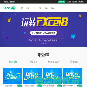 財(cái)務(wù)Excel學(xué)習(xí)視頻教程_會(huì)計(jì)實(shí)務(wù)做賬培訓(xùn)_Excel學(xué)堂