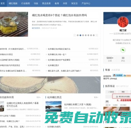 橘萬(wàn)家(化州橘紅) - 讓正宗化橘紅走進(jìn)萬(wàn)家