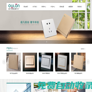 OULON - 溫州市朗能電器開關廠