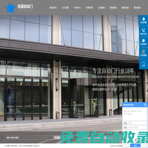 重慶自動門_感應門安裝_電動旋轉門-重慶民源科技發展有限公司