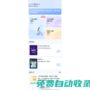 mbti16型人格官網(wǎng)免費(fèi)|性格測(cè)試、類型描述、人際關(guān)系和職業(yè)建議