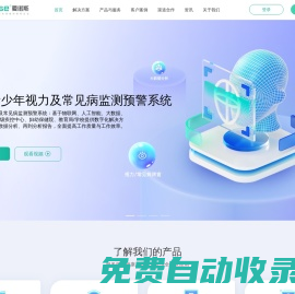 愛諾斯科技（學生常見病監測、傳染病監測預警、學生體檢等系統）
