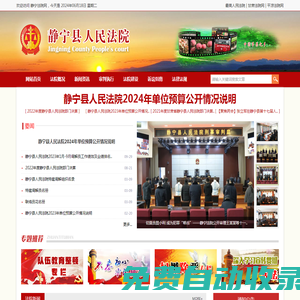 靜寧法院網(wǎng) - 靜寧縣人民法院