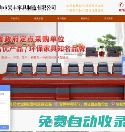 中山市昊豐家具制造有限公司— 現(xiàn)代辦公產(chǎn)品 辦公沙發(fā)轉(zhuǎn)椅 經(jīng)典辦公產(chǎn)品 電動(dòng)餐桌系列 酒店家具產(chǎn)品 銀行系統(tǒng)家具