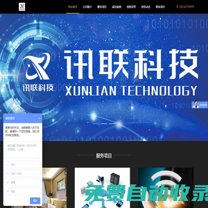 wifi覆蓋_機(jī)房建設(shè)_網(wǎng)絡(luò)施工_網(wǎng)絡(luò)建設(shè)_網(wǎng)絡(luò)維護(hù)_會議系統(tǒng)_安防系統(tǒng)公司_深圳訊聯(lián)科技有限公司