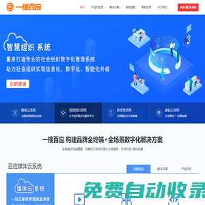 一搜百應(yīng)-數(shù)字化營銷服務(wù)平臺-系統(tǒng)定制開發(fā)源碼交付