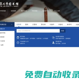 遼寧大學(xué)圖書(shū)館