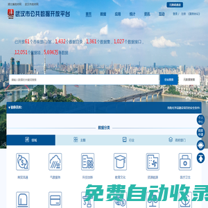 武漢市公共數(shù)據(jù)開放平臺(tái)
