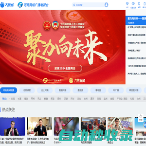 大象網(wǎng)-河南廣播電視臺-河南網(wǎng)絡(luò)廣播電視臺