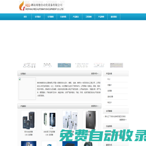 濰坊瑞德自動(dòng)化設(shè)備有限公司