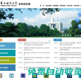 歡迎訪問重慶師范大學招生網！