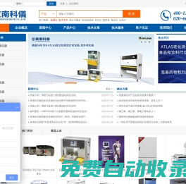 東南科儀-進口實驗室儀器、工業檢測儀器