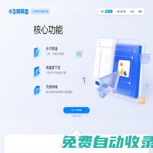 小飛機網盤