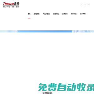中檢集團(tuán)天帷信息技術(shù)股份有限公司-專注網(wǎng)絡(luò)安全合規(guī)治理服務(wù)