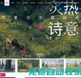 Artlib世界藝術(shù)鑒賞庫-首頁