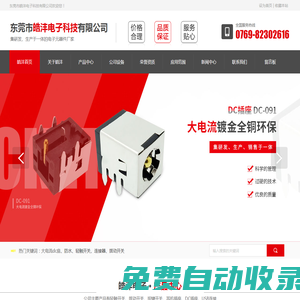 東莞市皓灃電子科技有限公司，主營：電池連接器、USB連接器、輕觸開關、撥動開關、DC插座、耳機插座