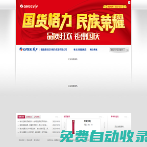 福建盛世欣興格力貿易有限公司