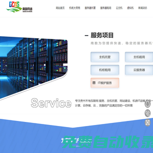 貴州DC機(jī)房服務(wù)器托管-貴陽(yáng)數(shù)據(jù)中心機(jī)房托管運(yùn)營(yíng)者云服務(wù)器_服務(wù)器租用_服務(wù)器托管_裸金屬服務(wù)器貴陽(yáng)服務(wù)器托管,貴陽(yáng)服務(wù)器租用,貴陽(yáng)云主機(jī)租用