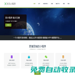 東莞小程序開發(fā)，微信公眾號小程序定制，就找優(yōu)馬小程序！更懂營銷的小程序開發(fā)公司。