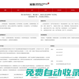 哈爾濱美景數(shù)碼科技有限公司|哈爾濱網(wǎng)站建設(shè)|哈爾濱網(wǎng)絡(luò)公司|哈爾濱網(wǎng)站設(shè)計(jì)公司|哈爾濱網(wǎng)絡(luò)營銷|哈爾濱企業(yè)網(wǎng)站建設(shè)