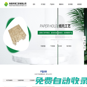 陜西環(huán)賽工貿有限公司