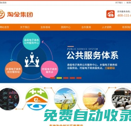 淘金集團(tuán) 淘金科技|淘金時(shí)代|淘金創(chuàng)谷|淘金|產(chǎn)業(yè)數(shù)字化|縣域電商服務(wù)商|縣域產(chǎn)業(yè)數(shù)字化服務(wù)商
