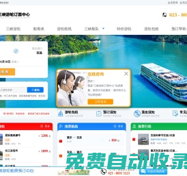 三峽旅游預(yù)訂_長江三峽旅游船票預(yù)定_長江豪華游輪船票報價