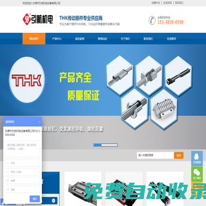 thk導(dǎo)軌_thk直線導(dǎo)軌_thk滑塊_thk導(dǎo)軌滑塊_thk滾珠絲桿_東莞引航機電
